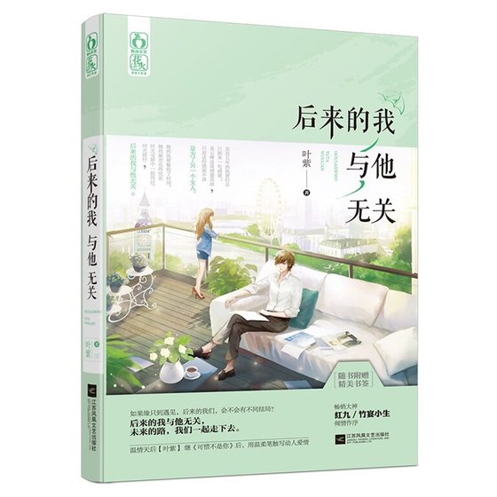 后来的我与他无关（出书版）