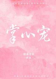 掌心寵